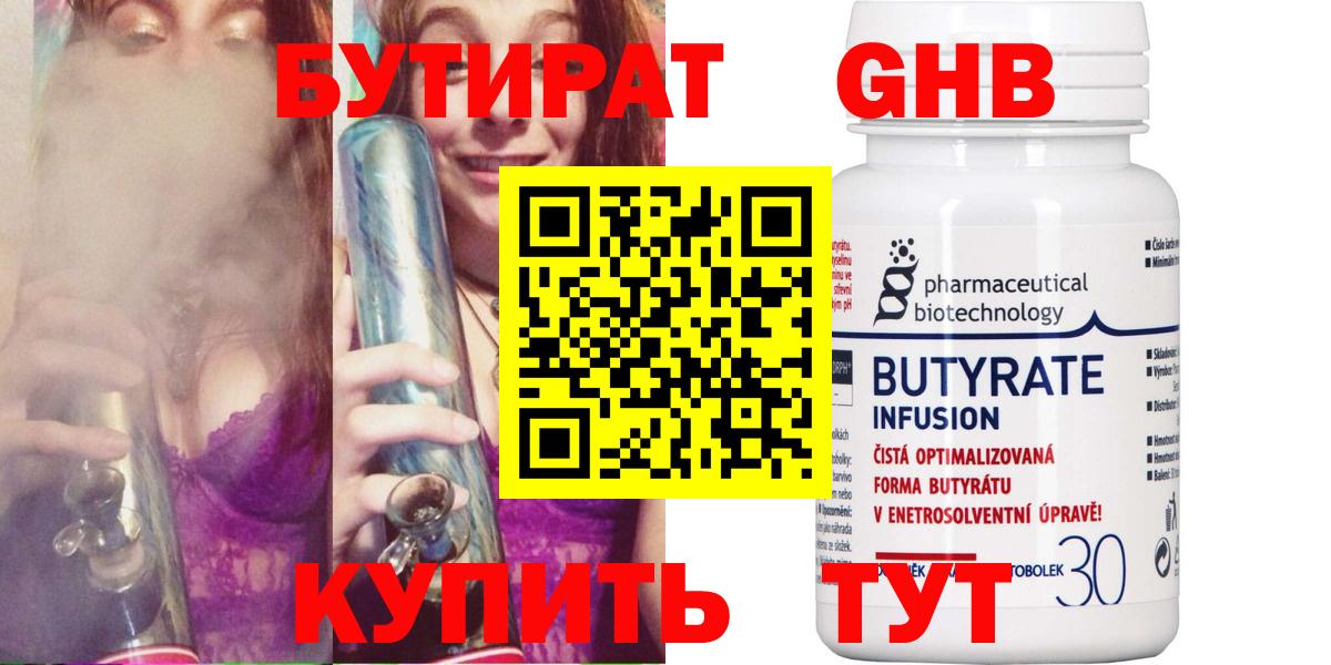 Сосновоборск  Бутират бутик  Вход с VPN 