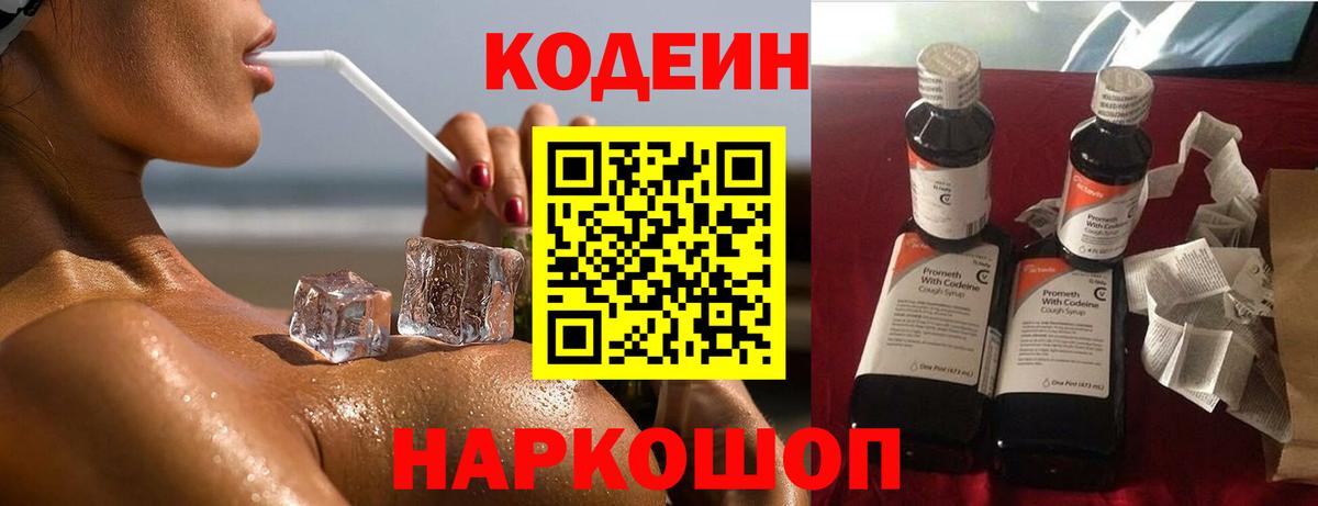 Сосновоборск  Кодеин напиток Lean (лин)  Codein Purple Drank  Вход с VPN 
