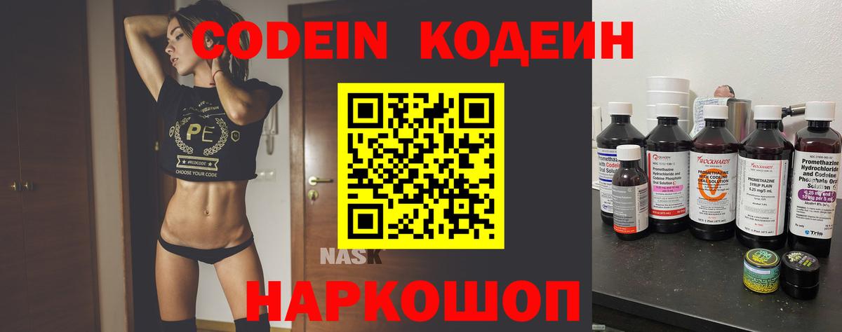 Кодеиновый сироп Lean Purple Drank Сосновоборск