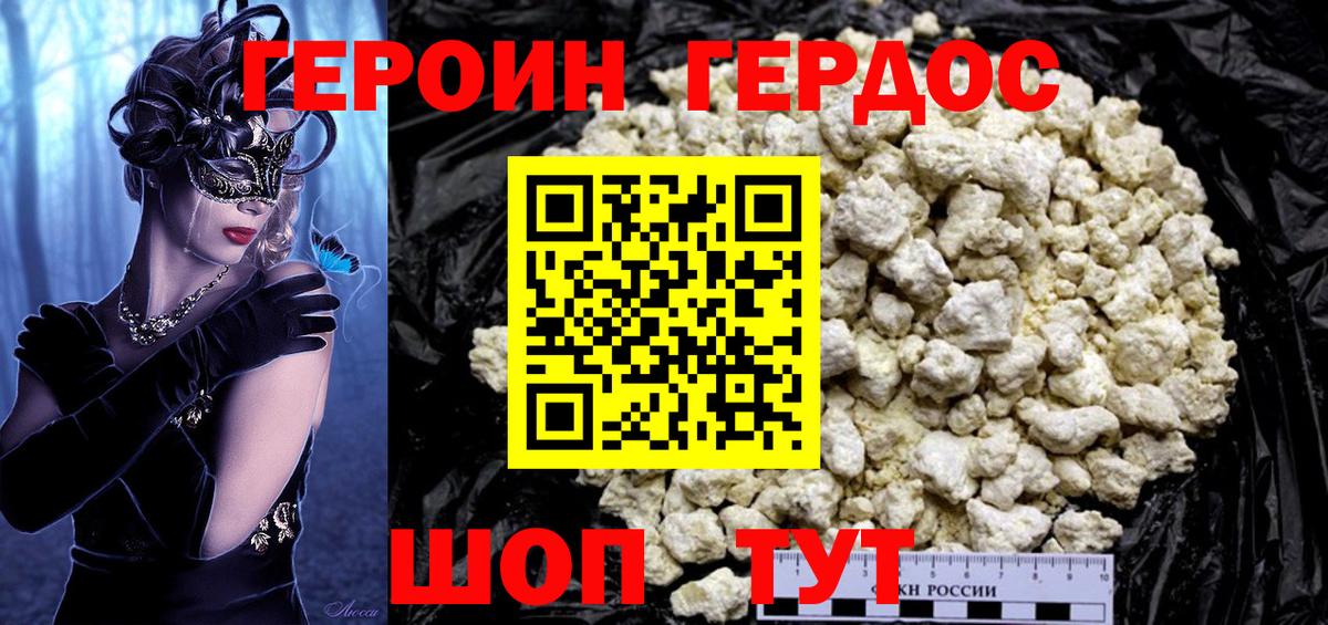 ГЕРОИН хмурый Сосновоборск