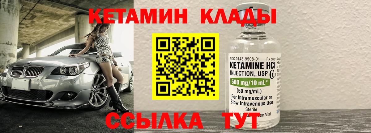 КЕТАМИН VHQ Сосновоборск