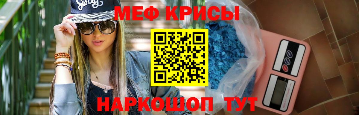 Мефедрон кристаллы Сосновоборск