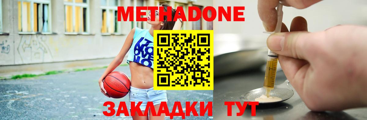 Метадон methadone Сосновоборск