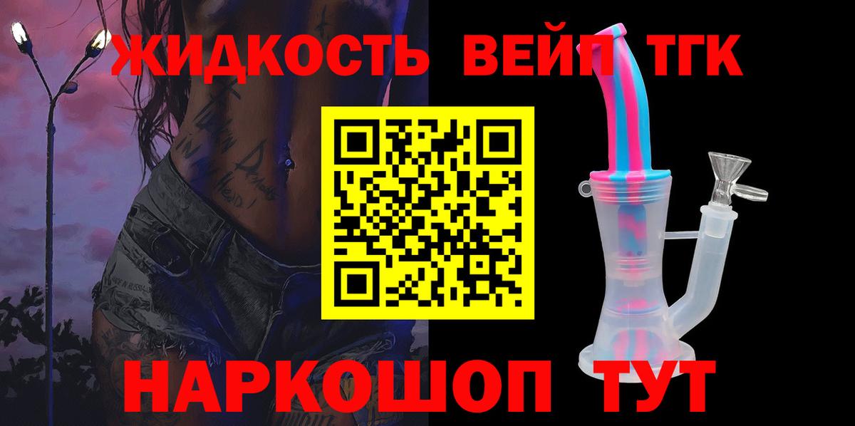 Дистиллят ТГК жижа  ТГК вейп  Вход с VPN  Сосновоборск 